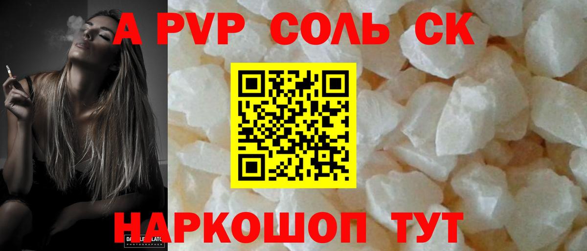 где купить наркоту  Вход с VPN  A PVP СК  Alpha PVP СК  А ПВП  Губкинский  Alpha PVP СК 