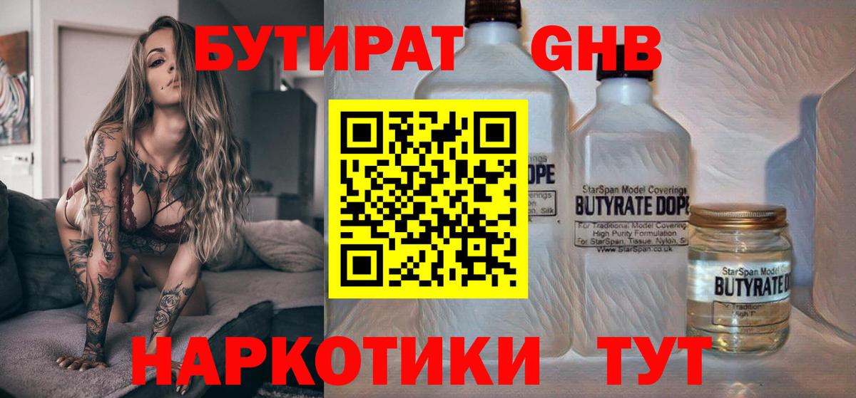 БУТИРАТ бутик  Вход с VPN  Губкинский 