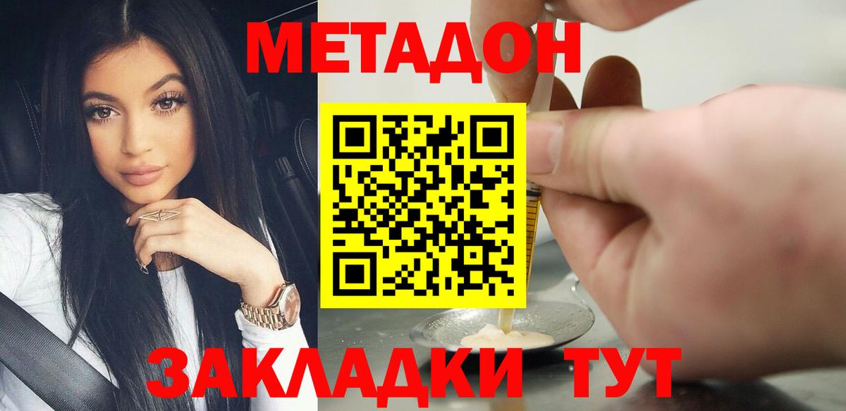 МЕТАДОН кристалл  Метадон мёд  Вход с VPN  Губкинский 