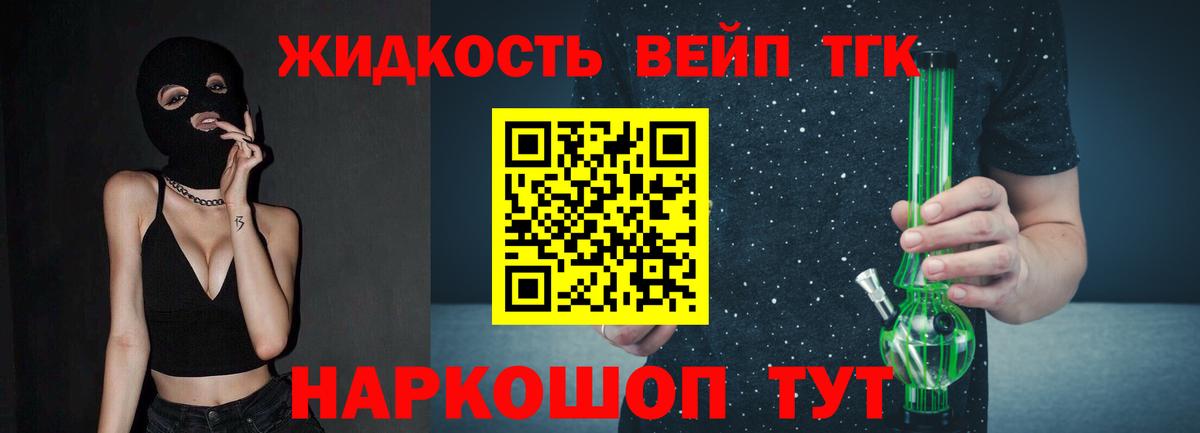 Губкинский  ТГК вейп  Вход с VPN  Дистиллят ТГК вейп с тгк 